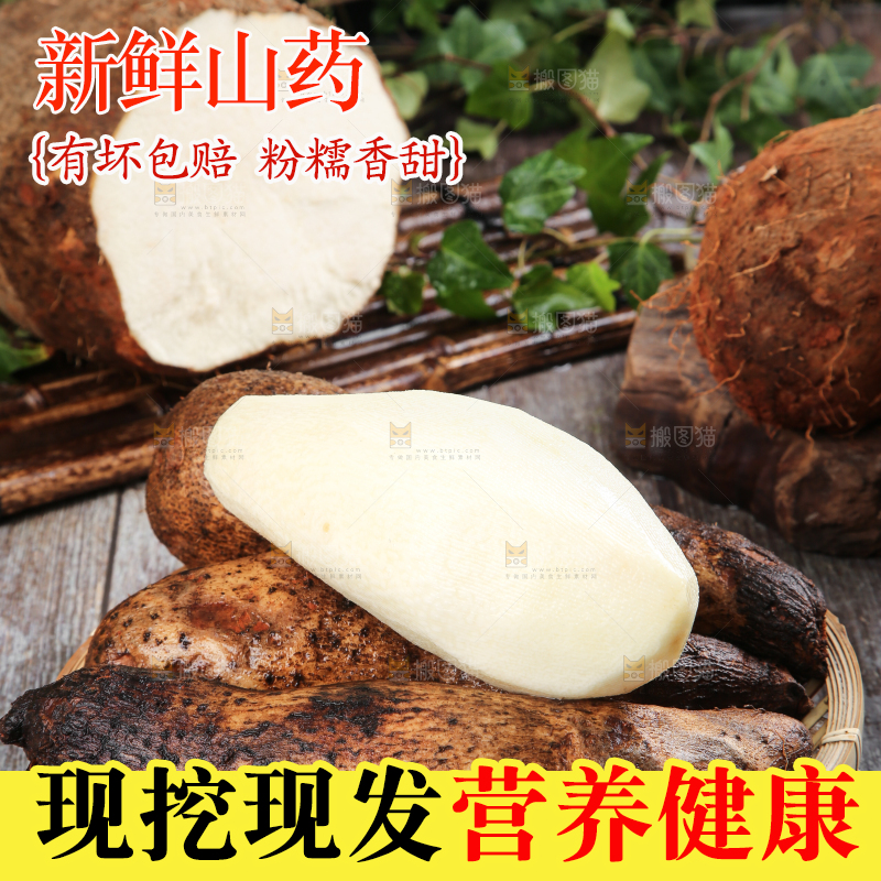 木板上放着新鲜山药