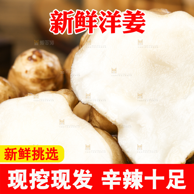 木板上的洋姜