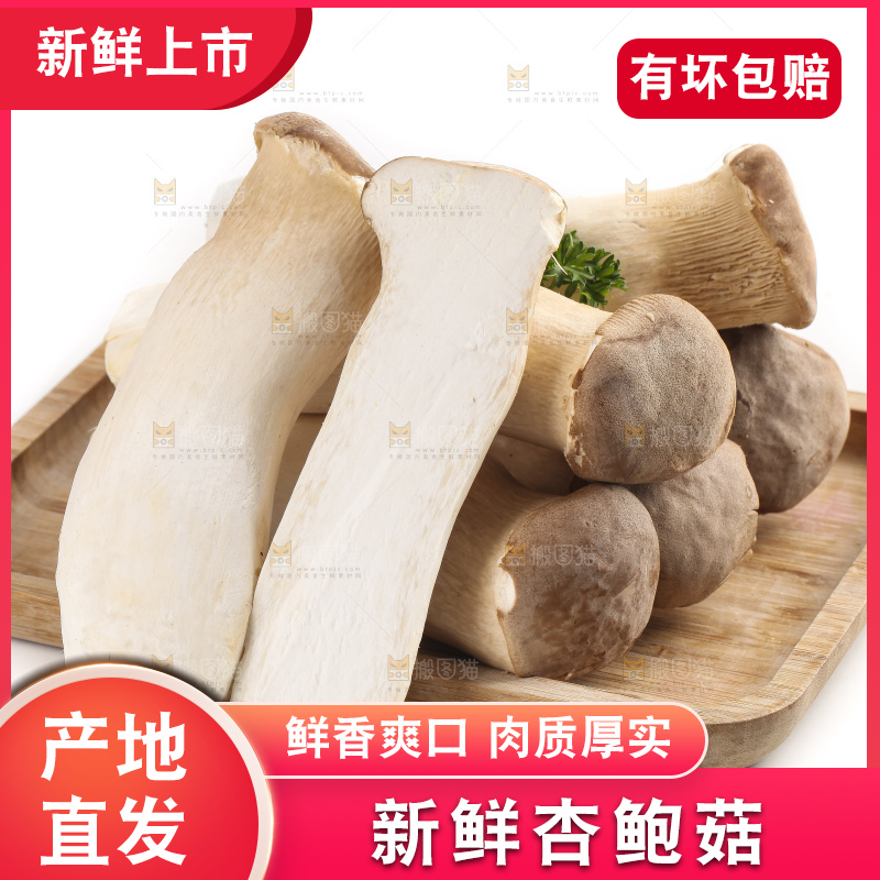 木盘里装着鸡腿菇