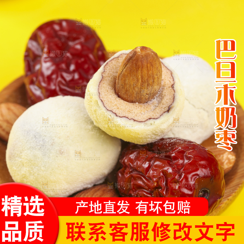 一碟杏仁奶枣放在浅底上