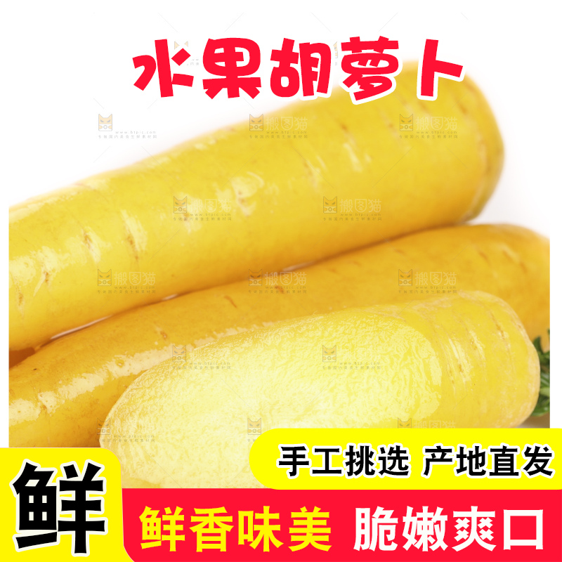 白底上放着黄皮胡萝卜