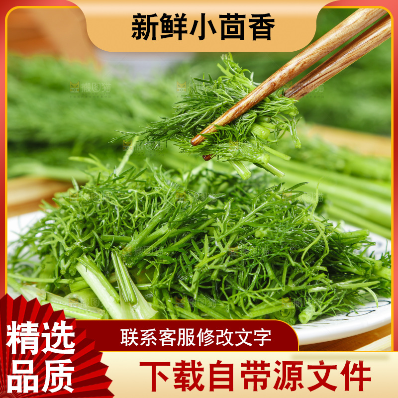 盘子里的云南小茴香菜