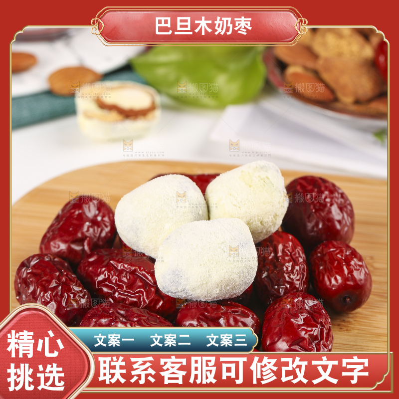 木底上的奶枣
