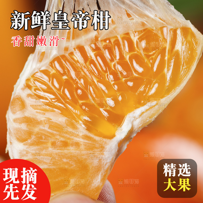 手拿剥皮的皇帝柑