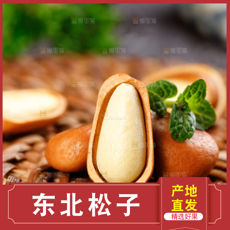 深底上摆放着松子