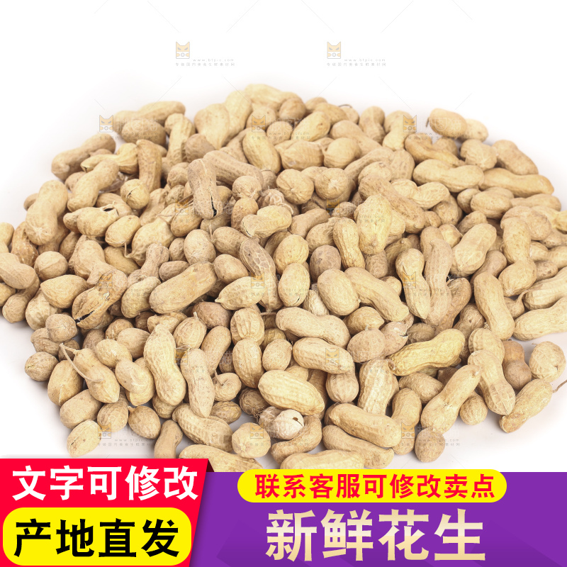 白底上放着红皮花生