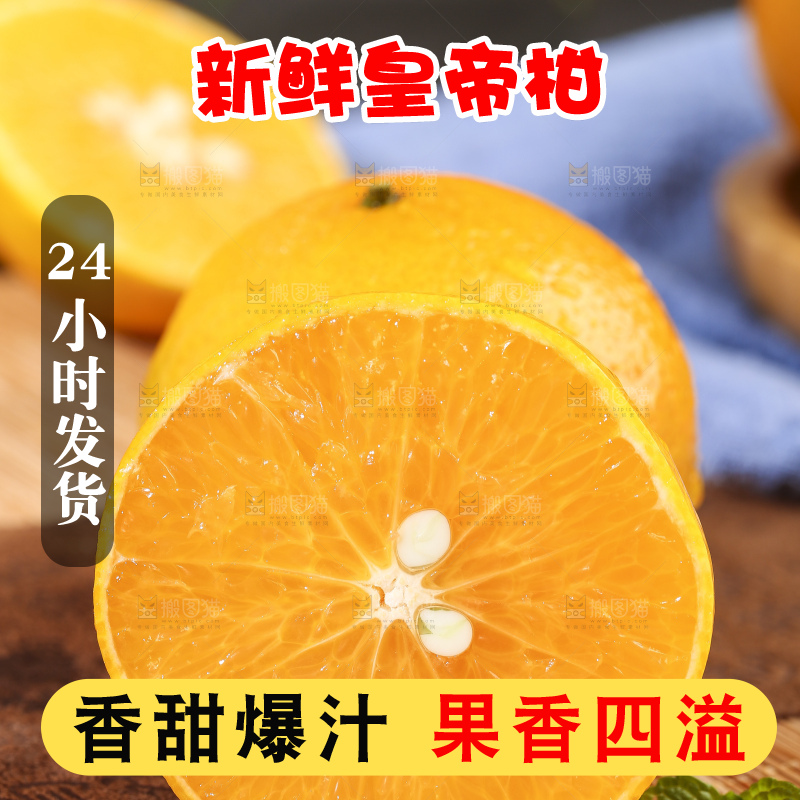 切开的广西皇帝柑放在木底上