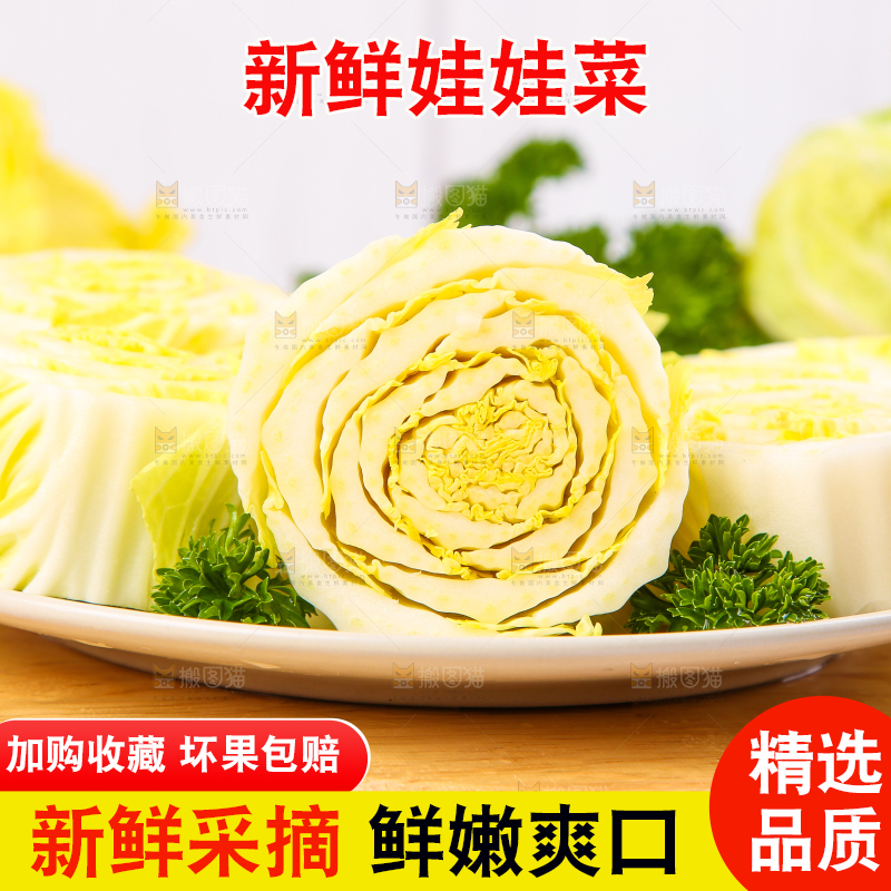 木板上放着高山娃娃菜
