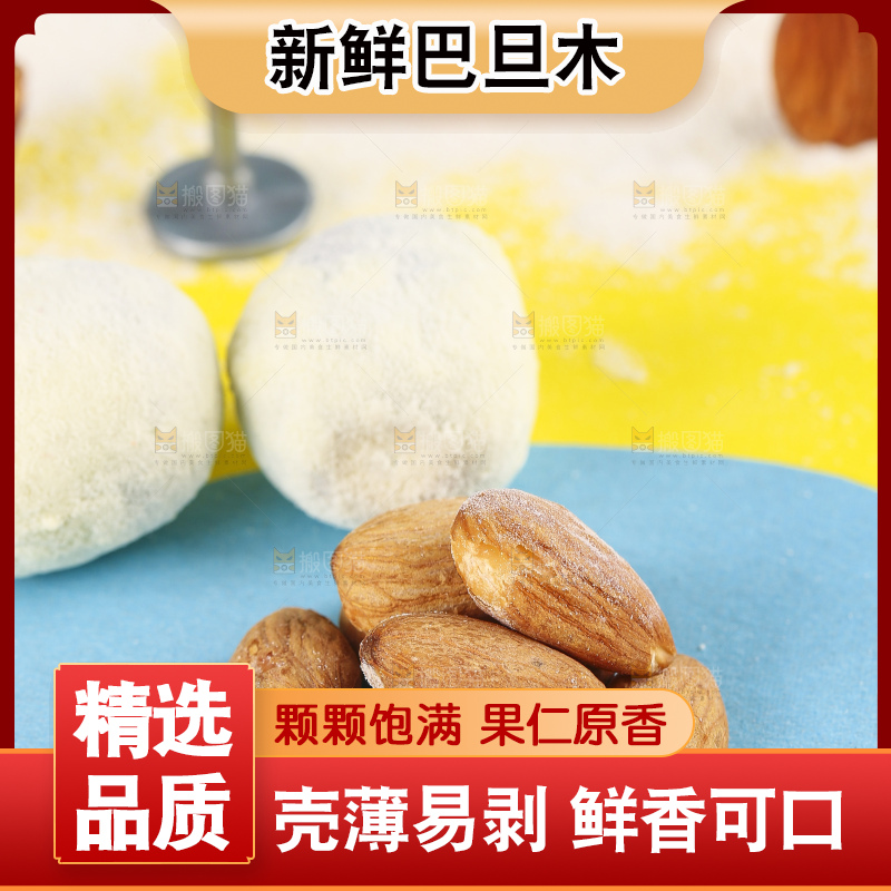 浅底上的杏仁