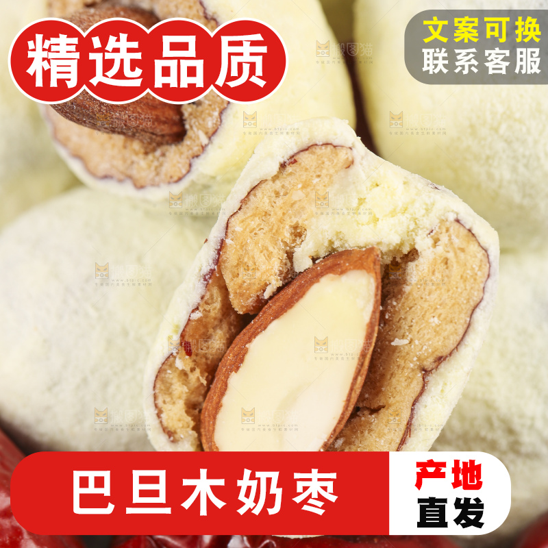 浅底上切开杏仁奶枣