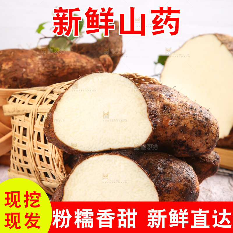 木板上放着新鲜山药