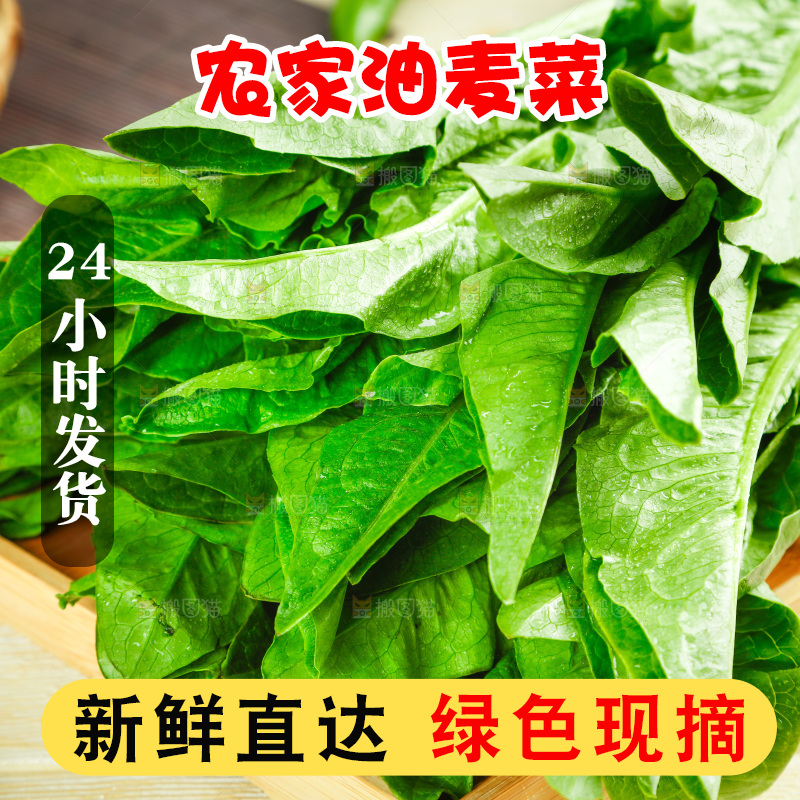 木板上的米香油麦菜