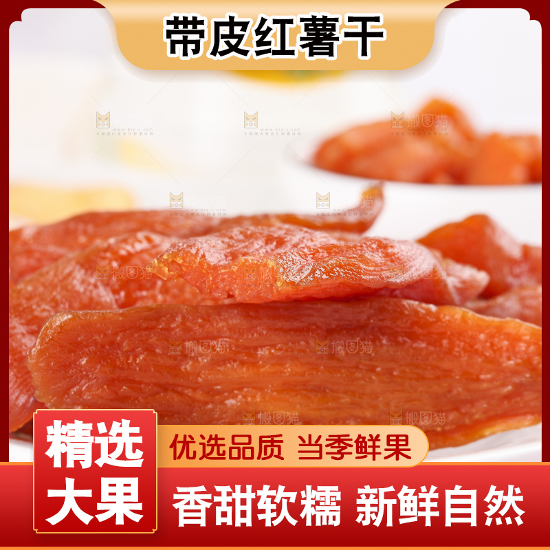 盘子装着红薯干