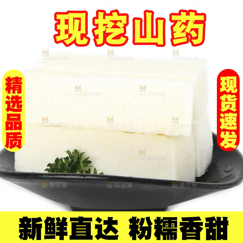 白底上的糯米金秤砣山药