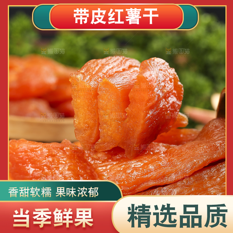 竹底上的地瓜干