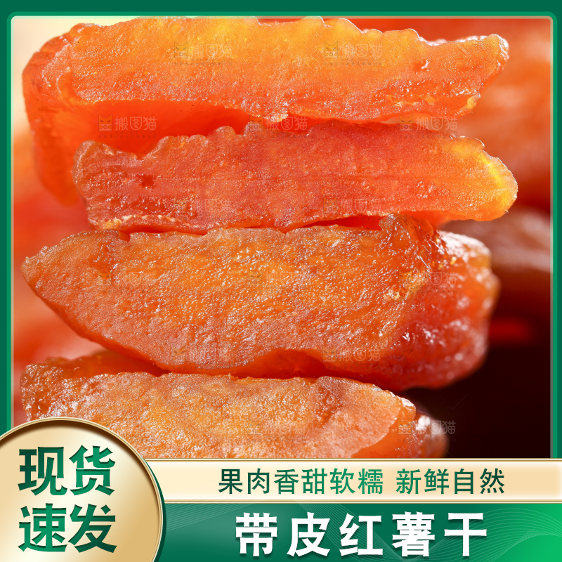 木板上的香薯干
