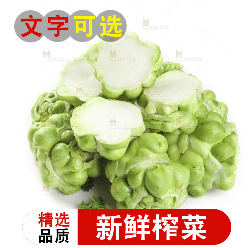 白底上放着芥菜头