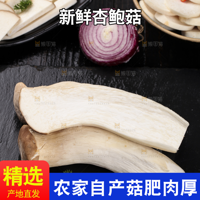 黑石板上的杏鲍菇