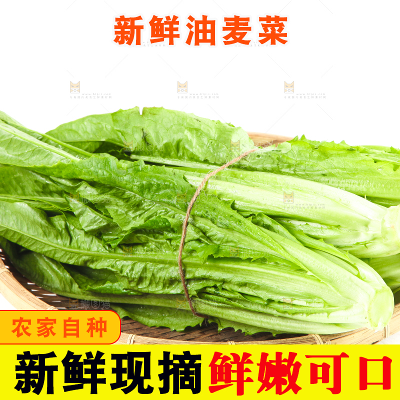 木板上放着油麦菜