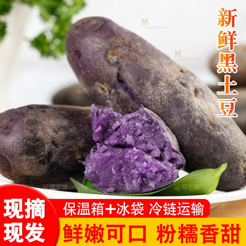 木板上的黑皮紫心土豆