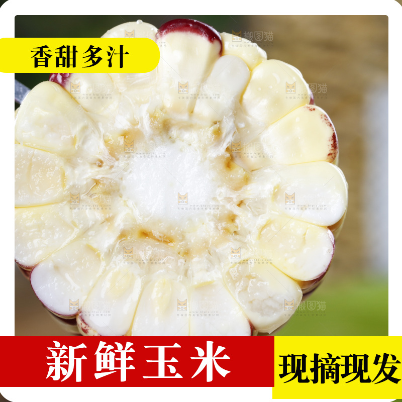 叉子叉着花糯玉米