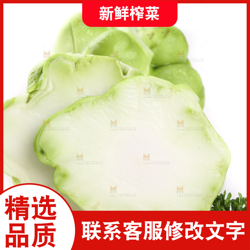 白底上放着芥菜疙瘩