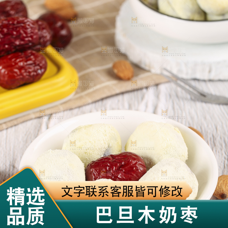 碟子里的奶枣
