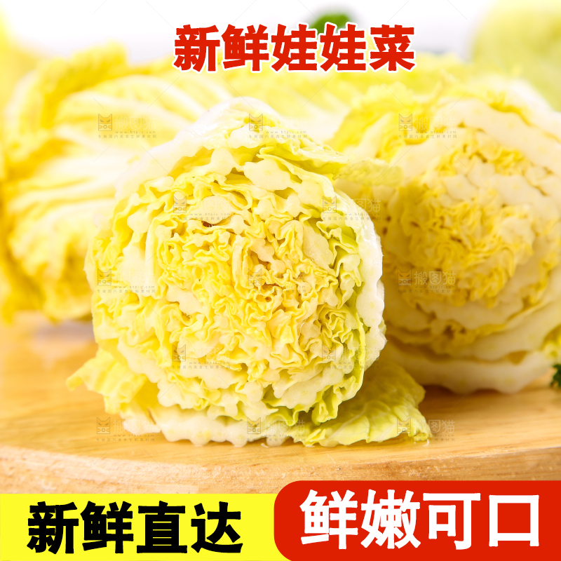 木板上放着高山娃娃菜