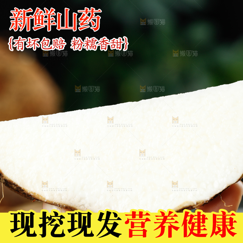 石板上的新鲜山药