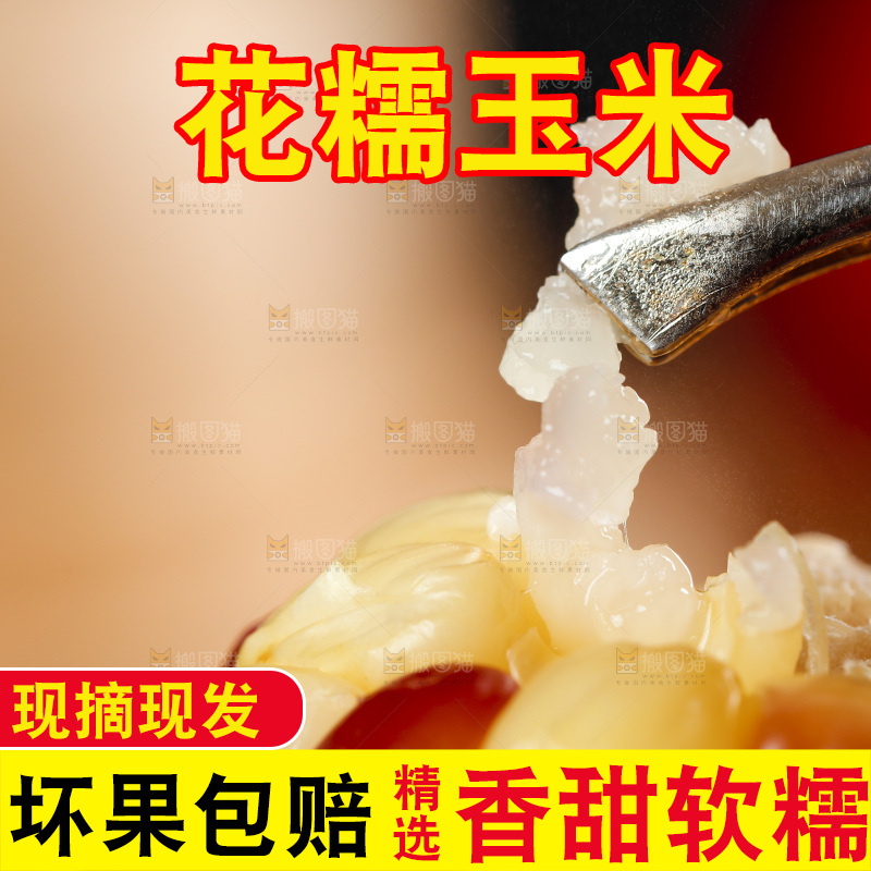 夹子着夹着花糯玉米肉