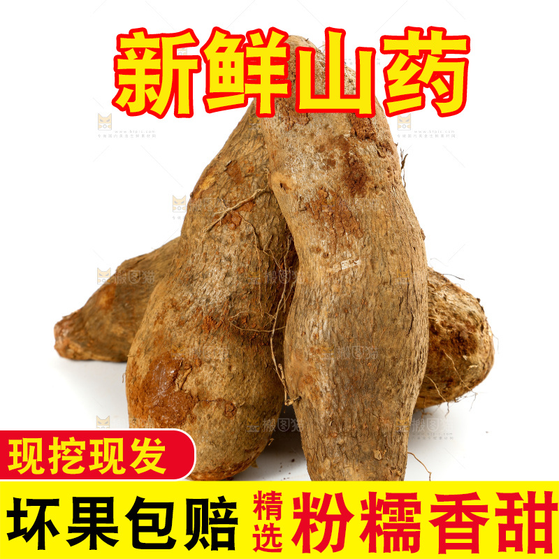 白底上放着云南糯米山药