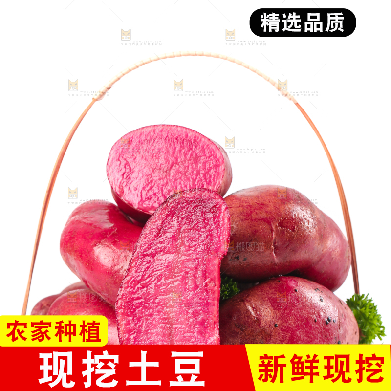 篮子里的红心土豆