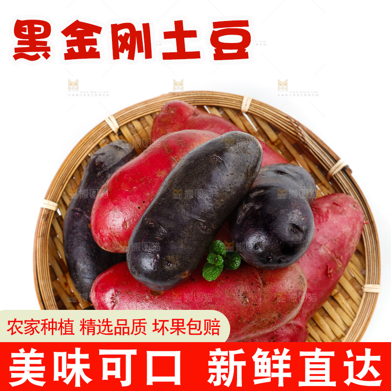 篮子里装着土豆组合
