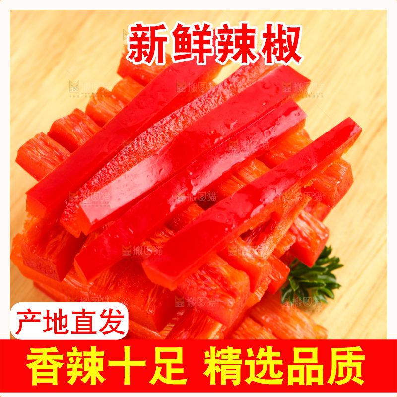 木板上摆放着新鲜红辣椒
