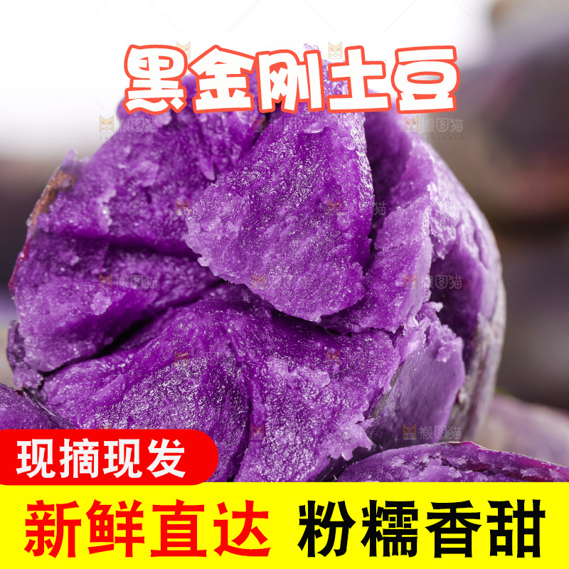 石板上的花青素紫土豆
