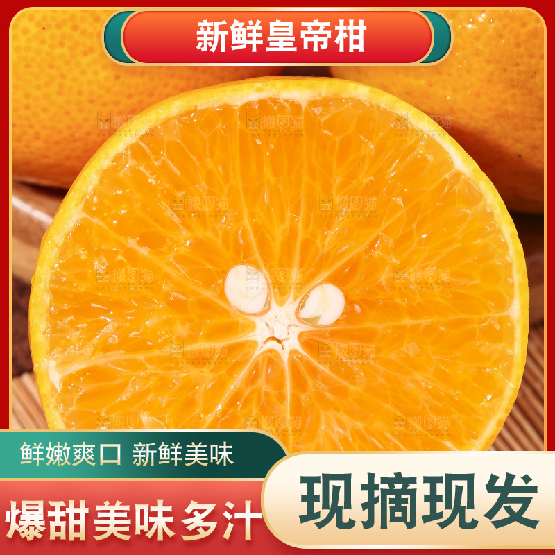 切开的广西皇帝柑放在木底上