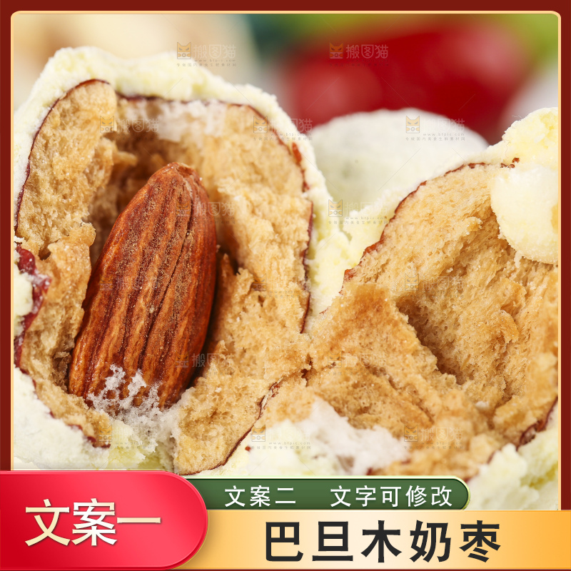 浅底上放着掰开的巴旦木奶枣