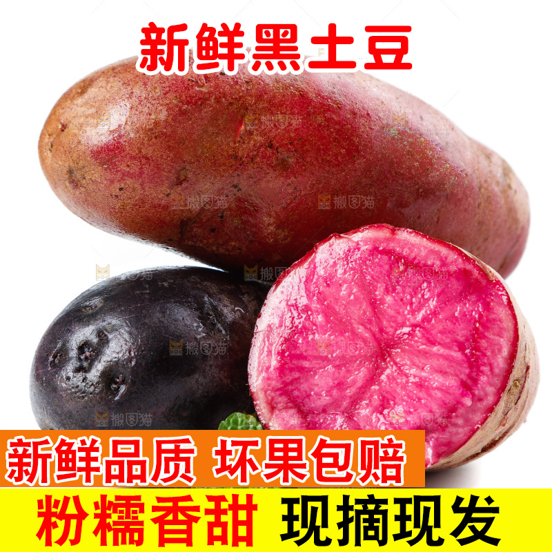 白底上放着红土豆和黑土豆