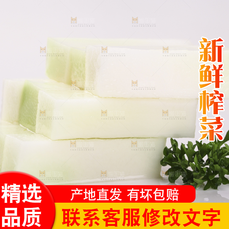 百底上的光头菜条