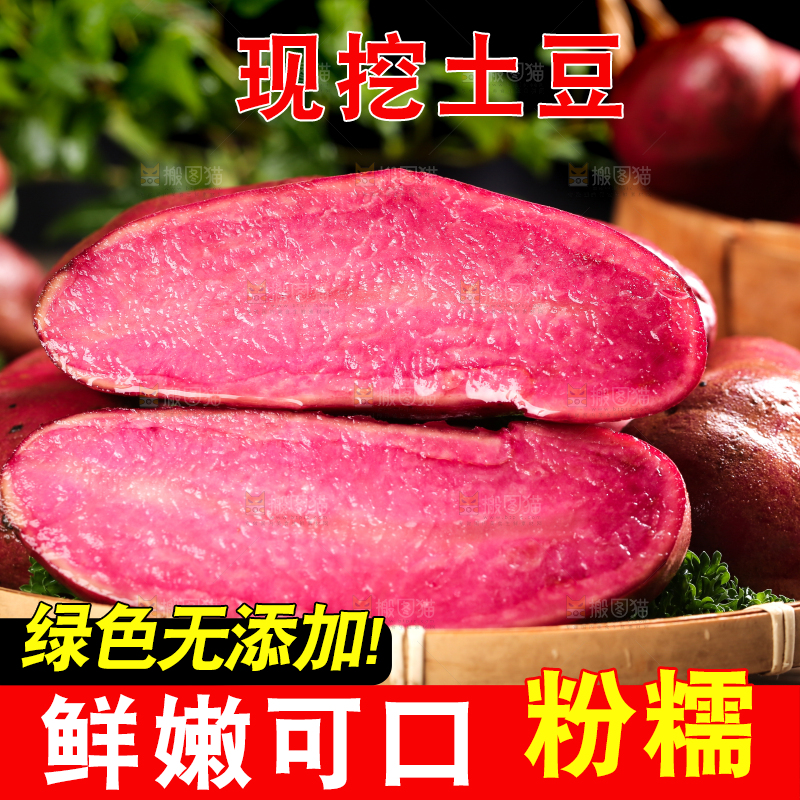 篮子里的红心土豆