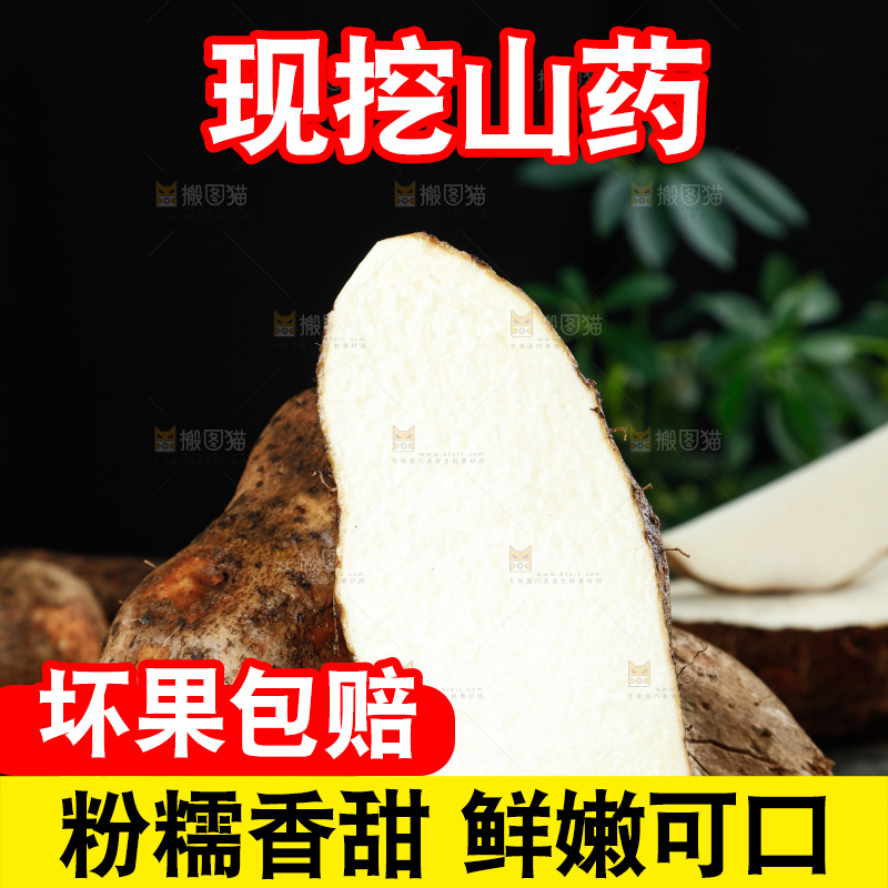 木板上放着秤砣山药