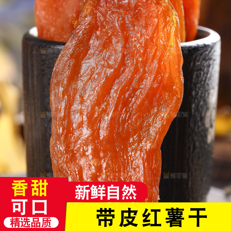 深底上的倒蒸红薯干