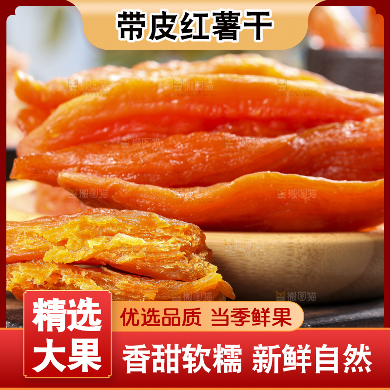 盘子里装着倒蒸红薯干