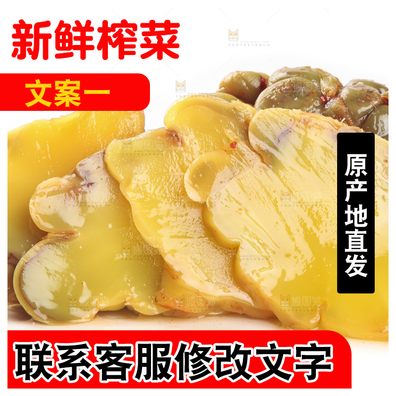 白底上的榨菜头