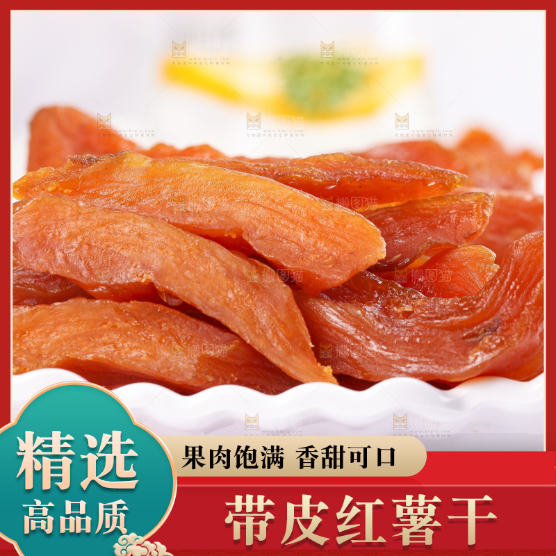盘子装着红薯干