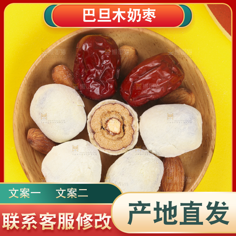 一碟杏仁奶枣放在浅底上