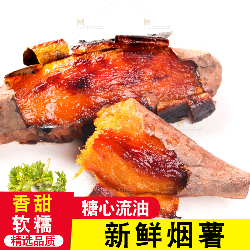 白底上的烟薯25