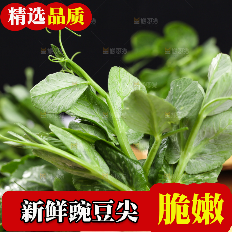 木板上放着农家豌豆尖