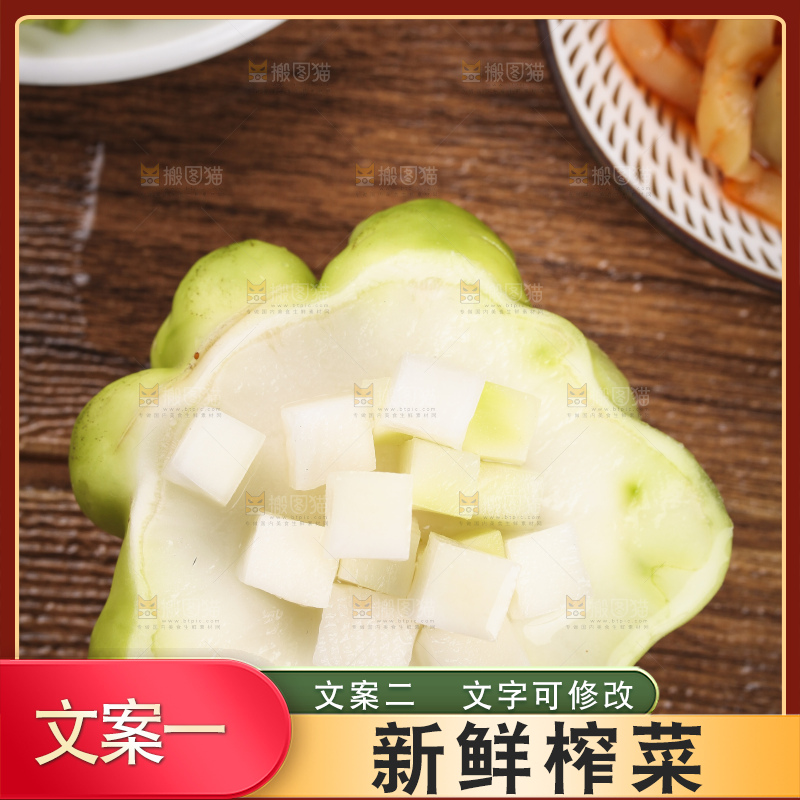 木板上的芥菜疙瘩