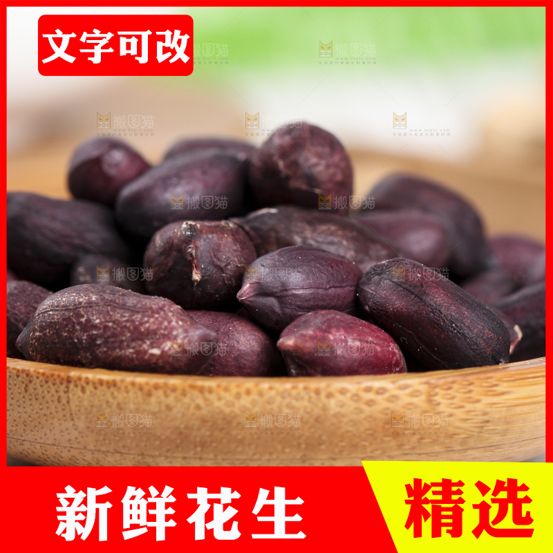 盘子里装着新鲜花生